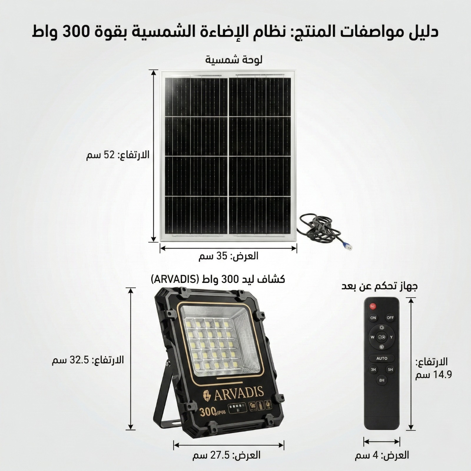 بروجكتور شمسي من فئة 300 واط ،إضاءة مجانية وضمان ل 3 سنوات – Image 4
