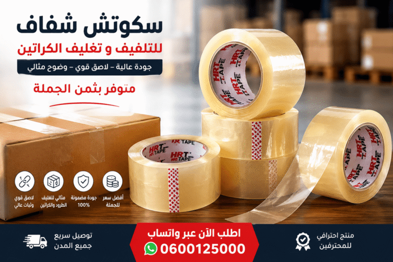 Lire la suite à propos de l’article سكوتش شفاف للتلفيف بثمن الجملة | الجودة التي تحتاجها بأفضل سعر